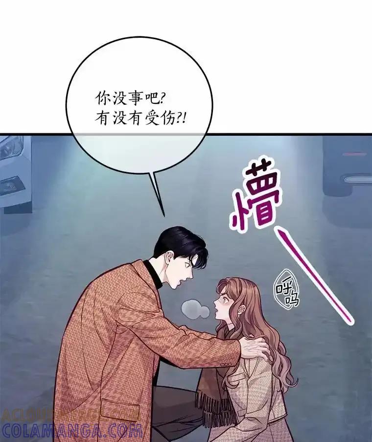 《奇怪的告白》72.不后悔的人生（完） 第49页