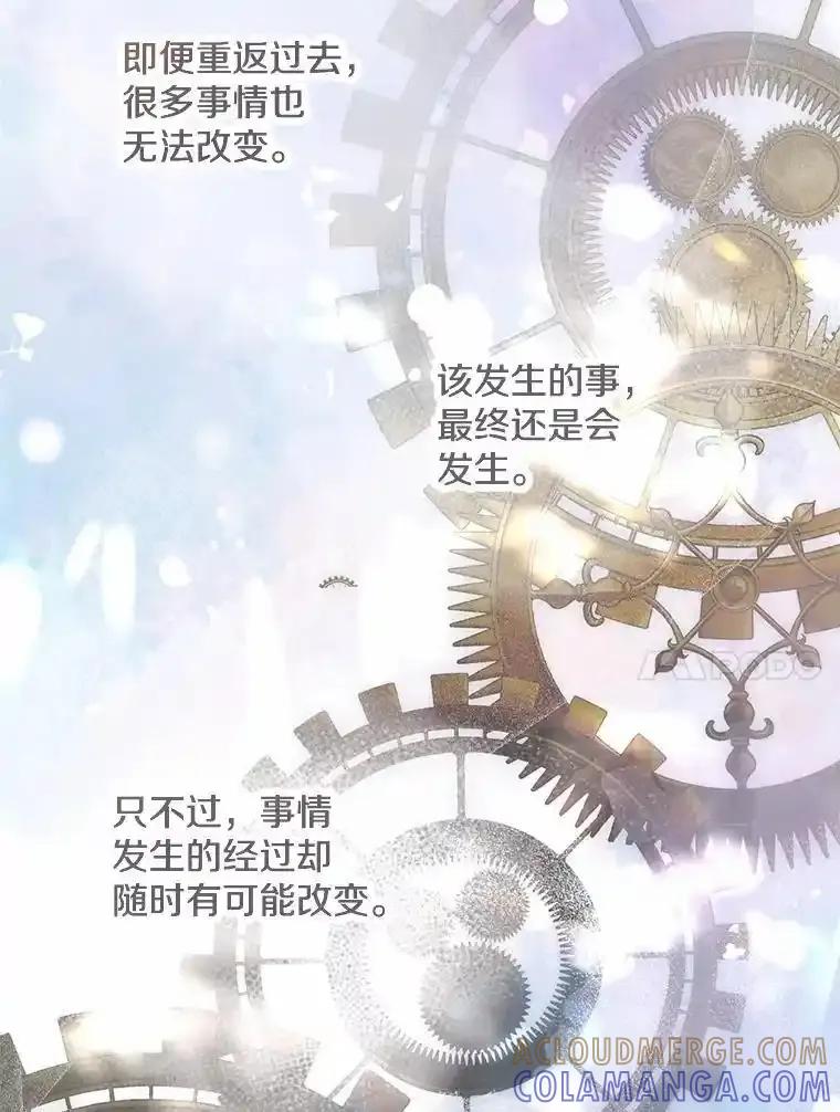 《奇怪的告白》72.不后悔的人生（完） 第101页