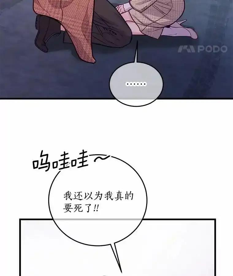 《奇怪的告白》72.不后悔的人生（完） 第50页
