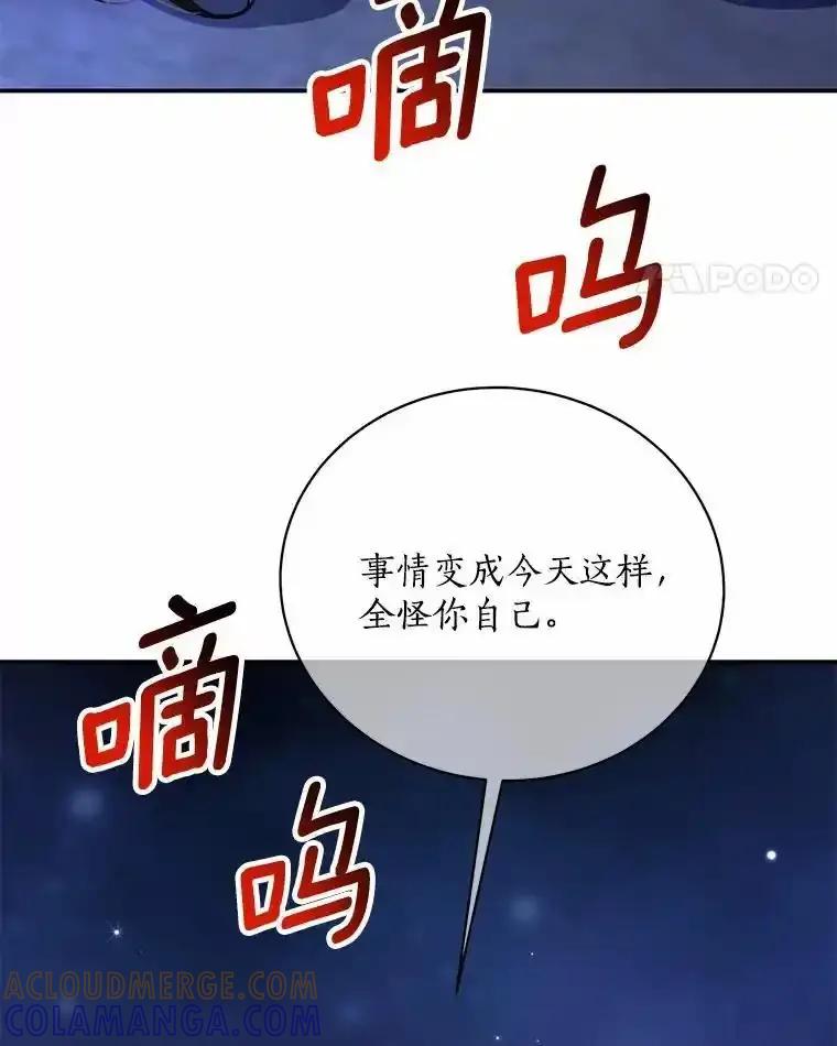 《奇怪的告白》72.不后悔的人生（完） 第81页