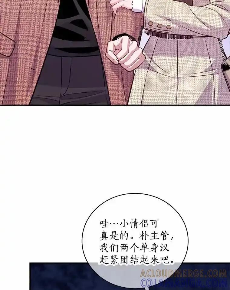《奇怪的告白》72.不后悔的人生（完） 第93页