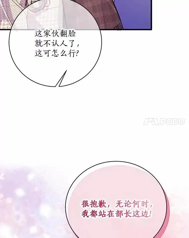 《奇怪的告白》72.不后悔的人生（完） 第91页