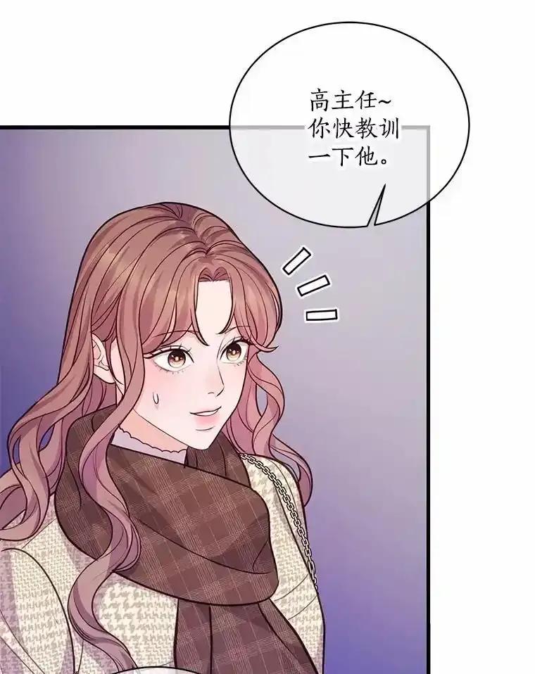 《奇怪的告白》72.不后悔的人生（完） 第90页