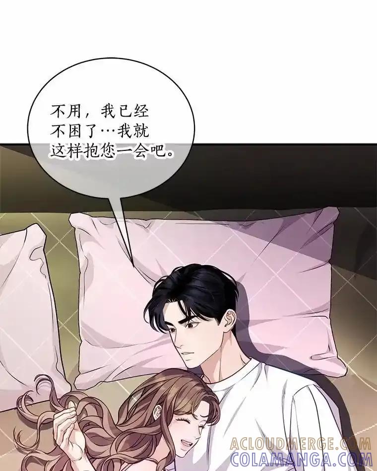 《奇怪的告白》72.不后悔的人生（完） 第109页