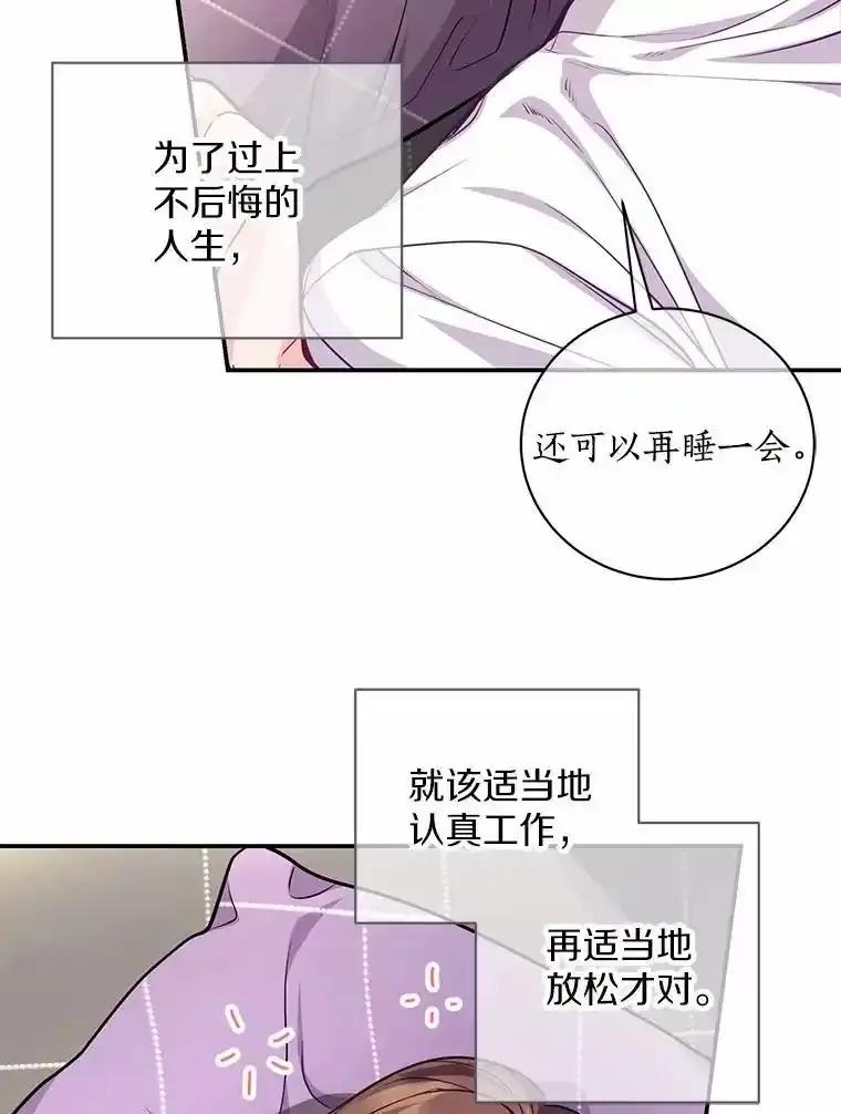 《奇怪的告白》72.不后悔的人生（完） 第107页