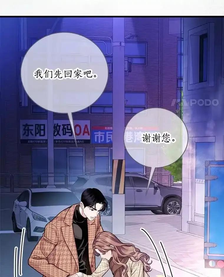 《奇怪的告白》72.不后悔的人生（完） 第70页