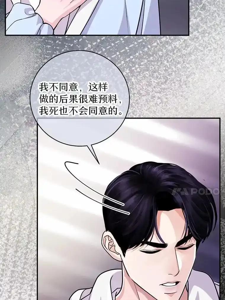 《奇怪的告白》72.不后悔的人生（完） 第63页