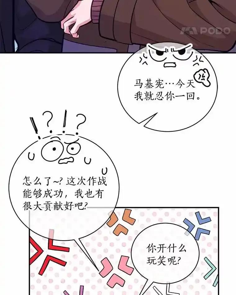《奇怪的告白》72.不后悔的人生（完） 第88页