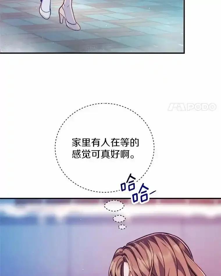 《奇怪的告白》72.不后悔的人生（完） 第4页