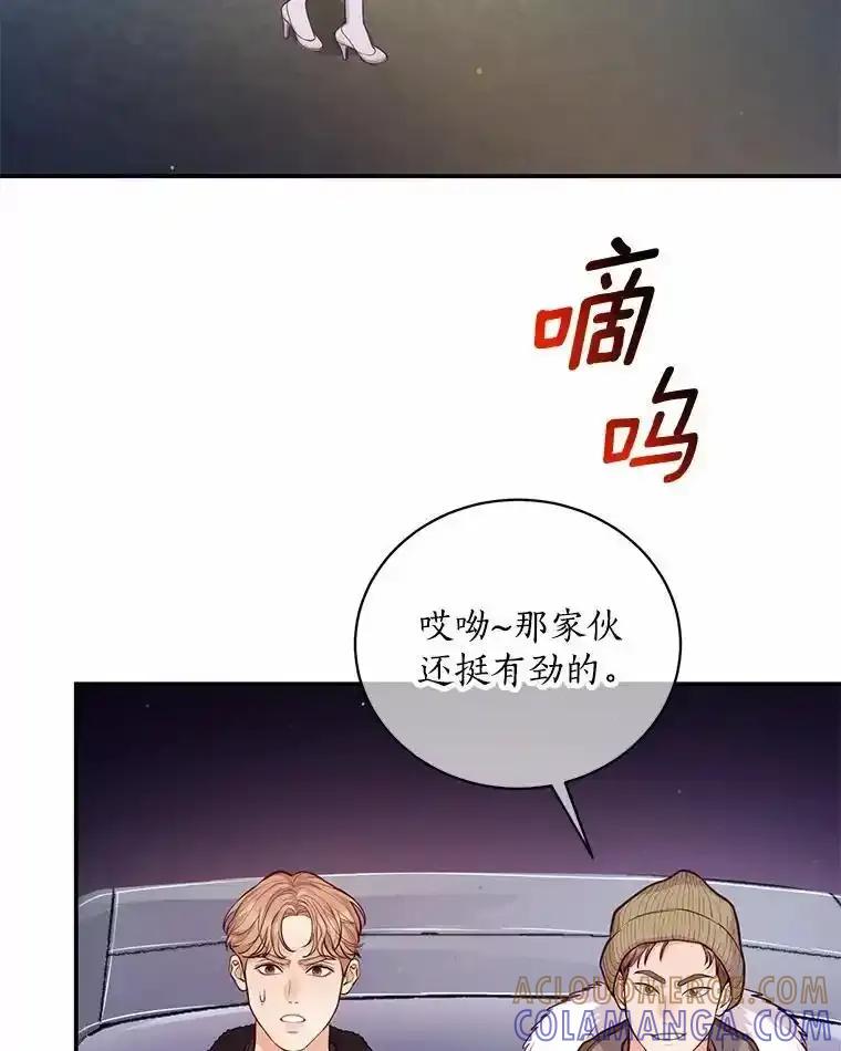 《奇怪的告白》72.不后悔的人生（完） 第85页