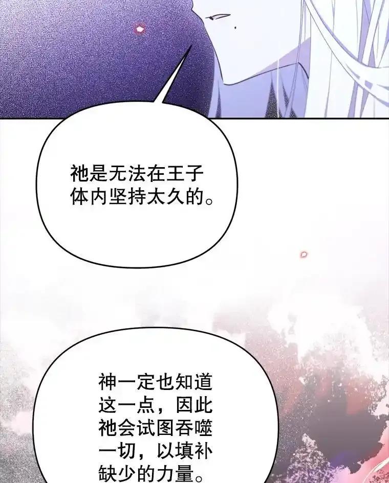 《林德尔又出什么事了？》72.王子被附身 第108页