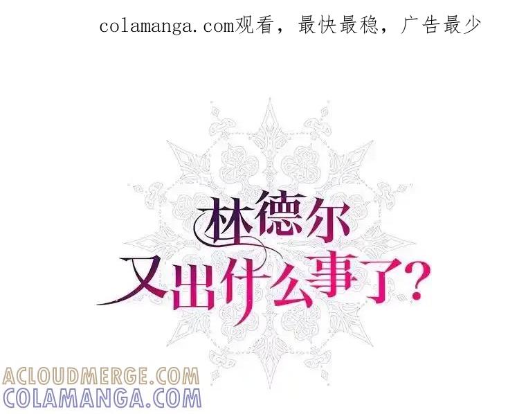《林德尔又出什么事了？》73.克拉拉的选择 第1页