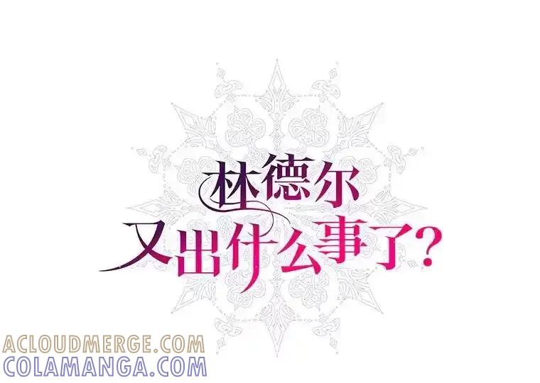 《林德尔又出什么事了？》75.美丽的噩梦 第49页