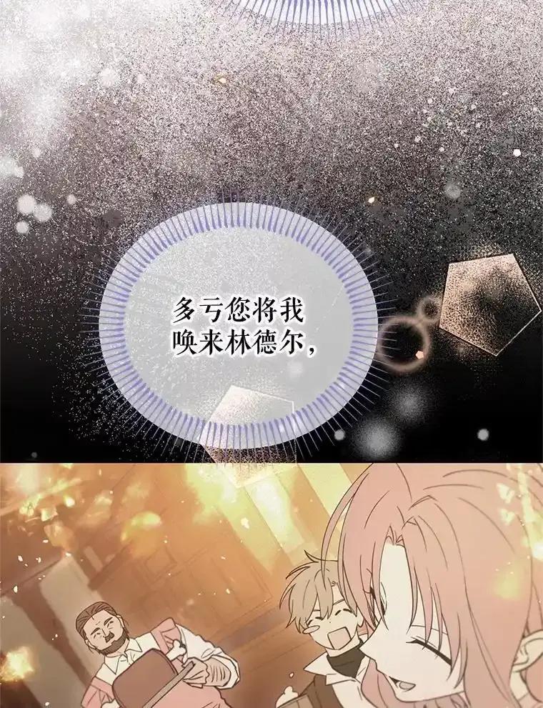 《林德尔又出什么事了？》75.美丽的噩梦 第82页