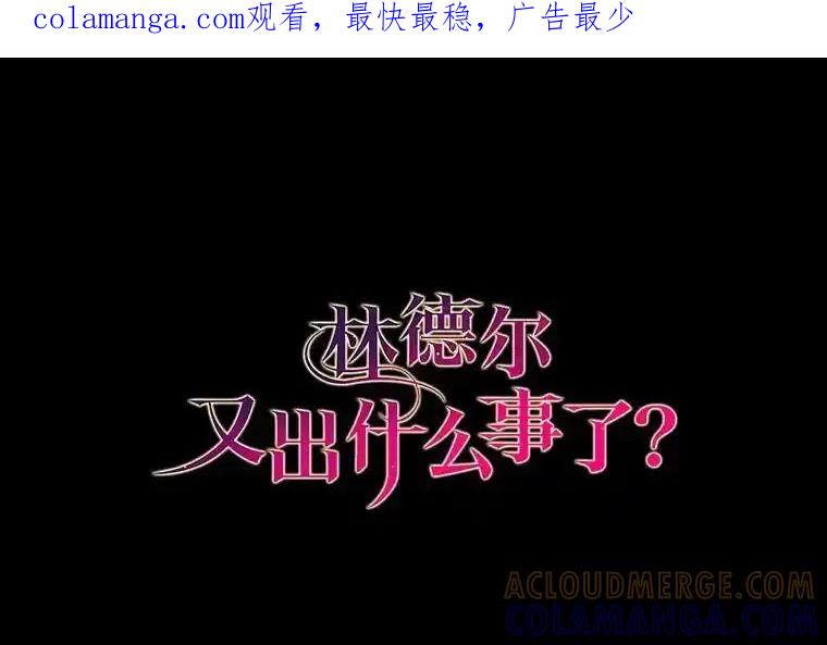 《林德尔又出什么事了？》76.这次真的再见了 第1页