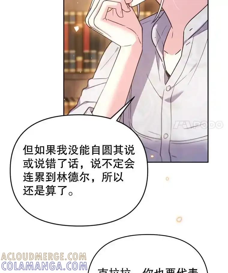 《林德尔又出什么事了？》76.这次真的再见了 第73页