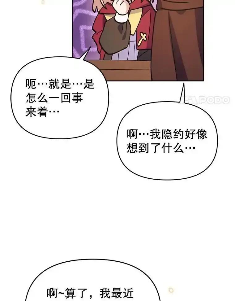 《林德尔又出什么事了？》77.记忆缺失 第95页