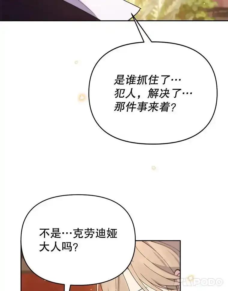 《林德尔又出什么事了？》77.记忆缺失 第92页