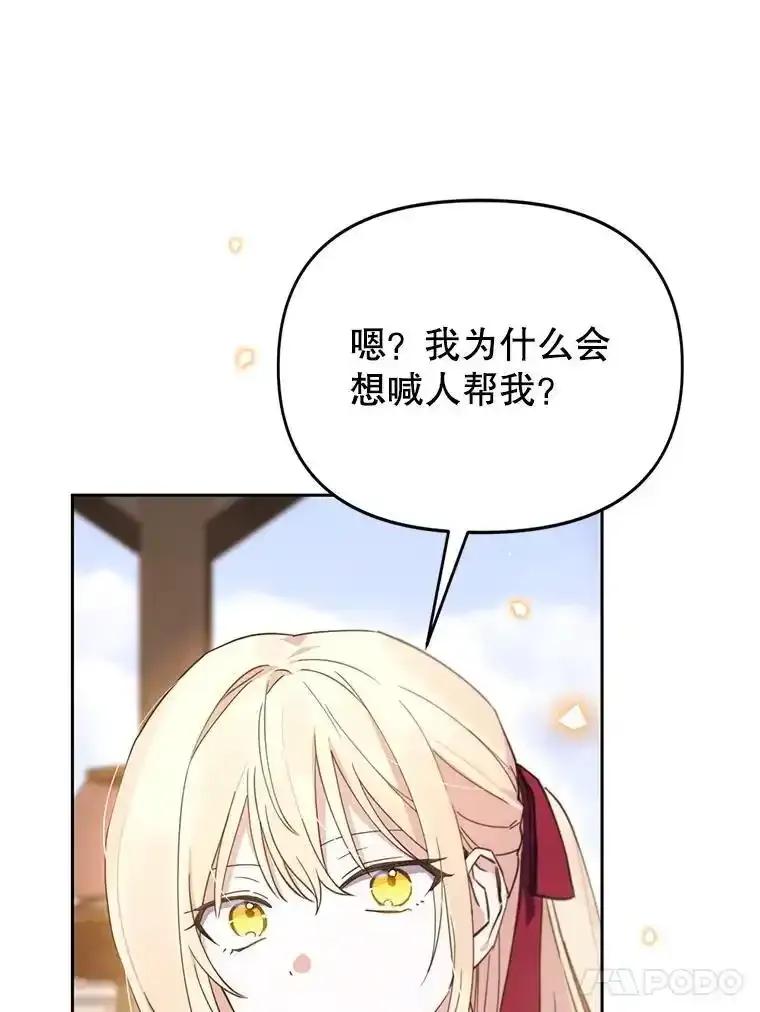 《林德尔又出什么事了？》77.记忆缺失 第102页