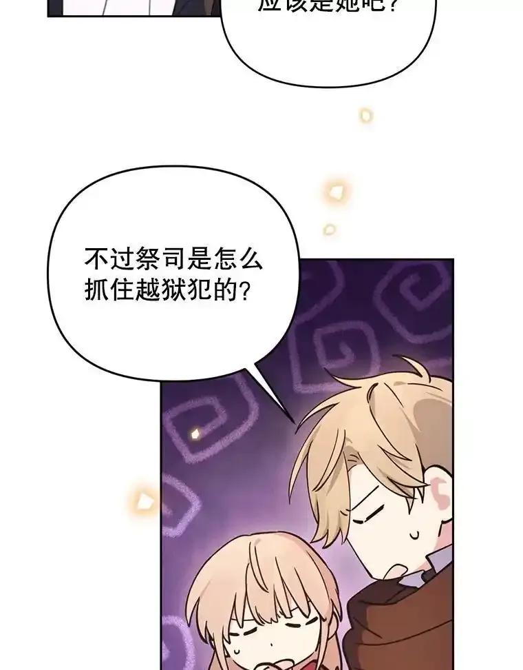 《林德尔又出什么事了？》77.记忆缺失 第94页