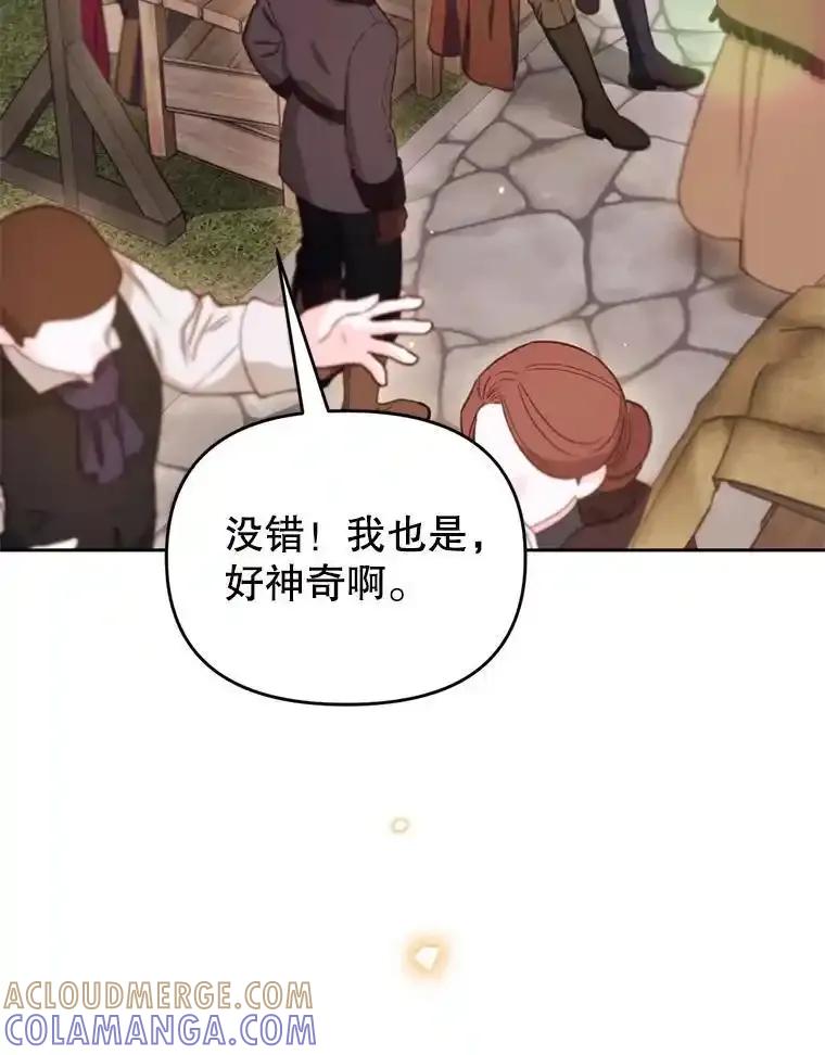 《林德尔又出什么事了？》77.记忆缺失 第97页