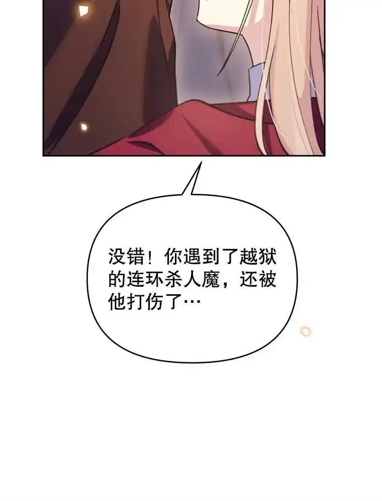 《林德尔又出什么事了？》77.记忆缺失 第90页