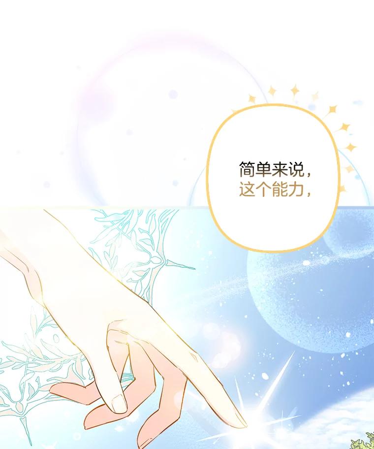《女仆是悲惨结局收藏家》7.舍身相救 第10页