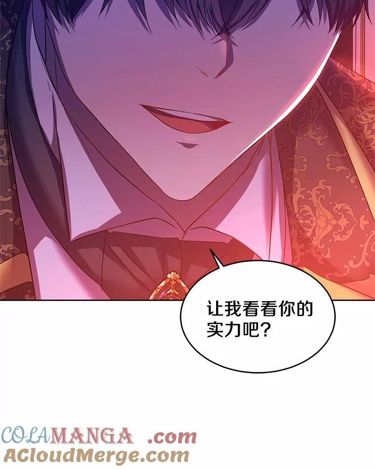 《吞噬太阳的花》7.皇太子遇袭 第77页