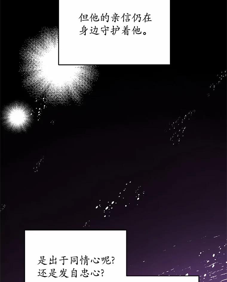 《吞噬太阳的花》7.皇太子遇袭 第47页