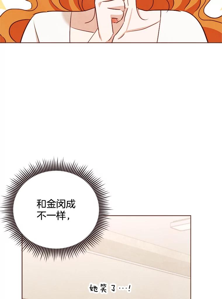 《心动！全民恋爱观察秀》8.晚间散步 第83页
