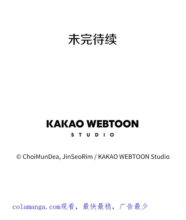 《女仆是悲惨结局收藏家》7.舍身相救 第123页