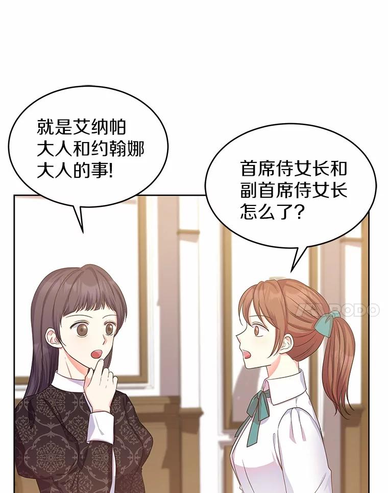 《吞噬太阳的花》7.皇太子遇袭 第38页