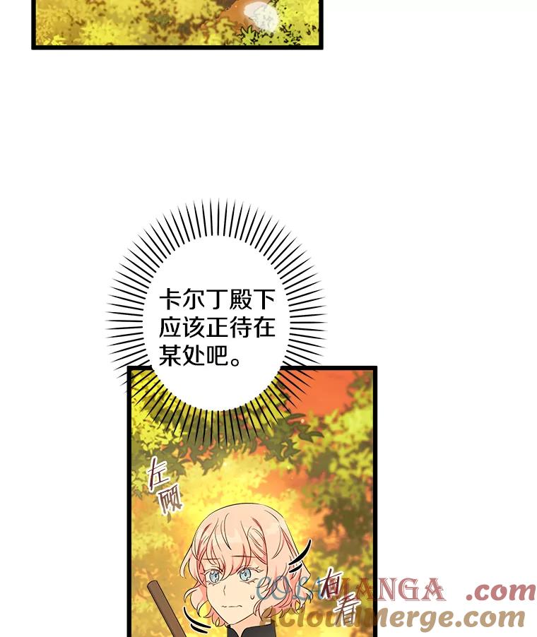《女仆是悲惨结局收藏家》7.舍身相救 第61页