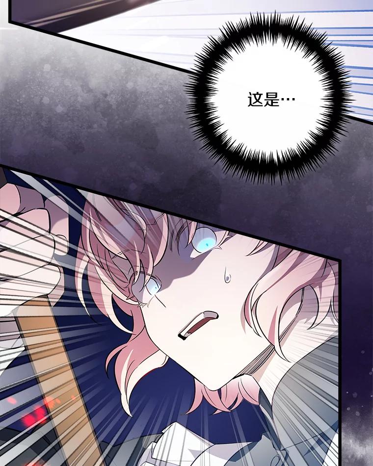《女仆是悲惨结局收藏家》7.舍身相救 第112页