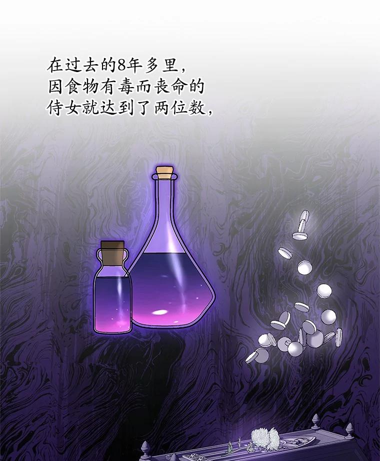 《吞噬太阳的花》7.皇太子遇袭 第59页