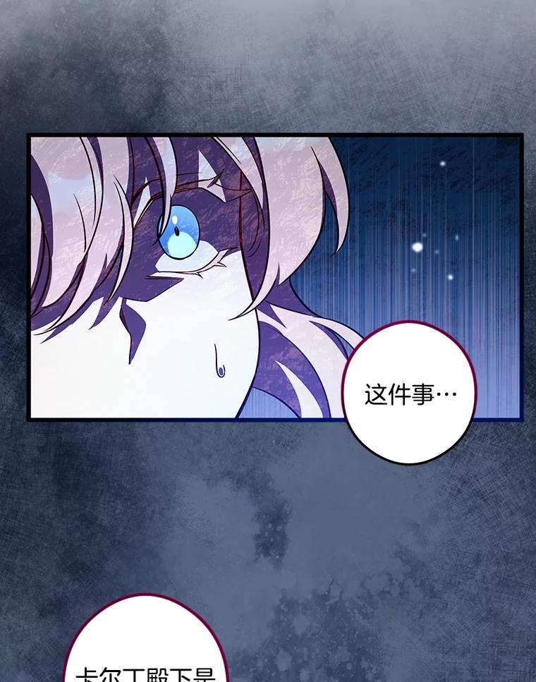 《女仆是悲惨结局收藏家》7.舍身相救 第2页
