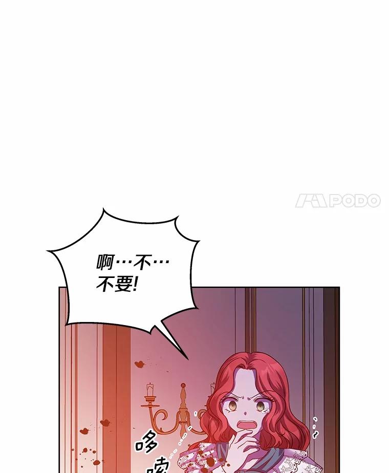 《吞噬太阳的花》7.皇太子遇袭 第86页