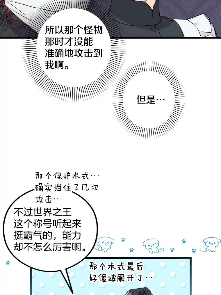 《女仆是悲惨结局收藏家》7.舍身相救 第18页