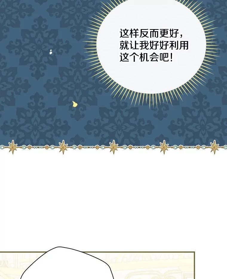 《到底什么时候变成反派的》7.谣言於止 第24页