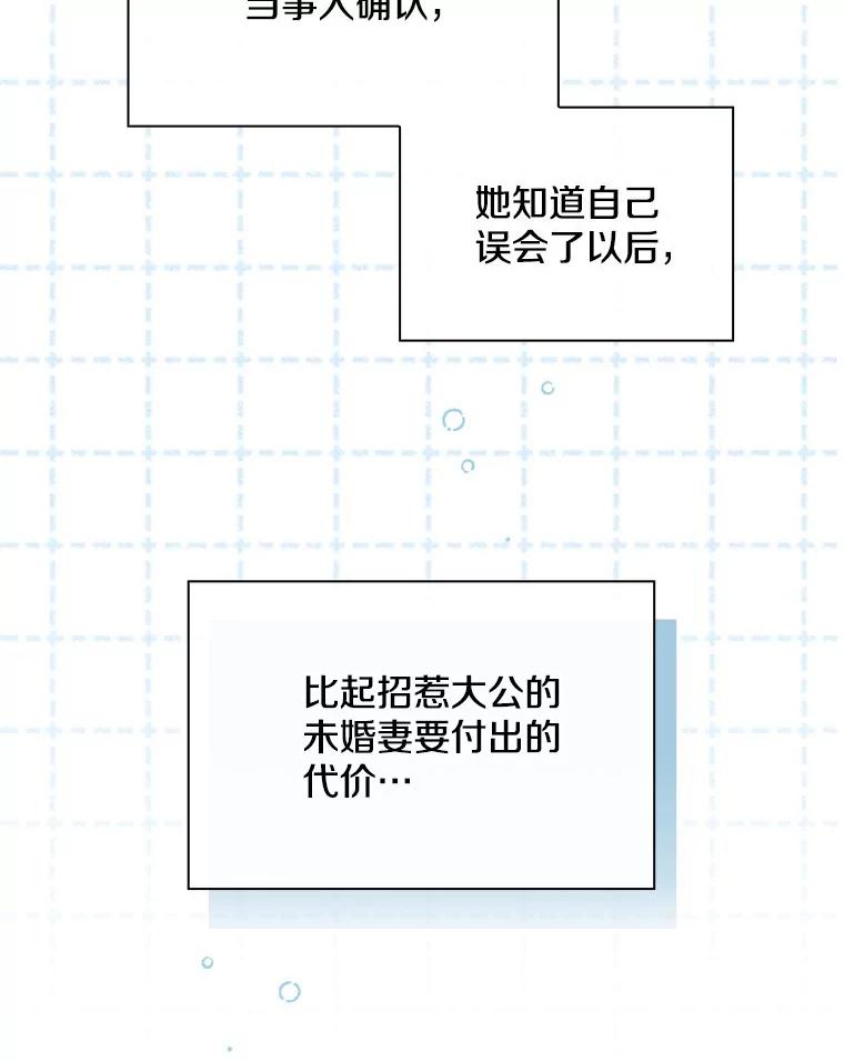 《到底什么时候变成反派的》7.谣言於止 第106页