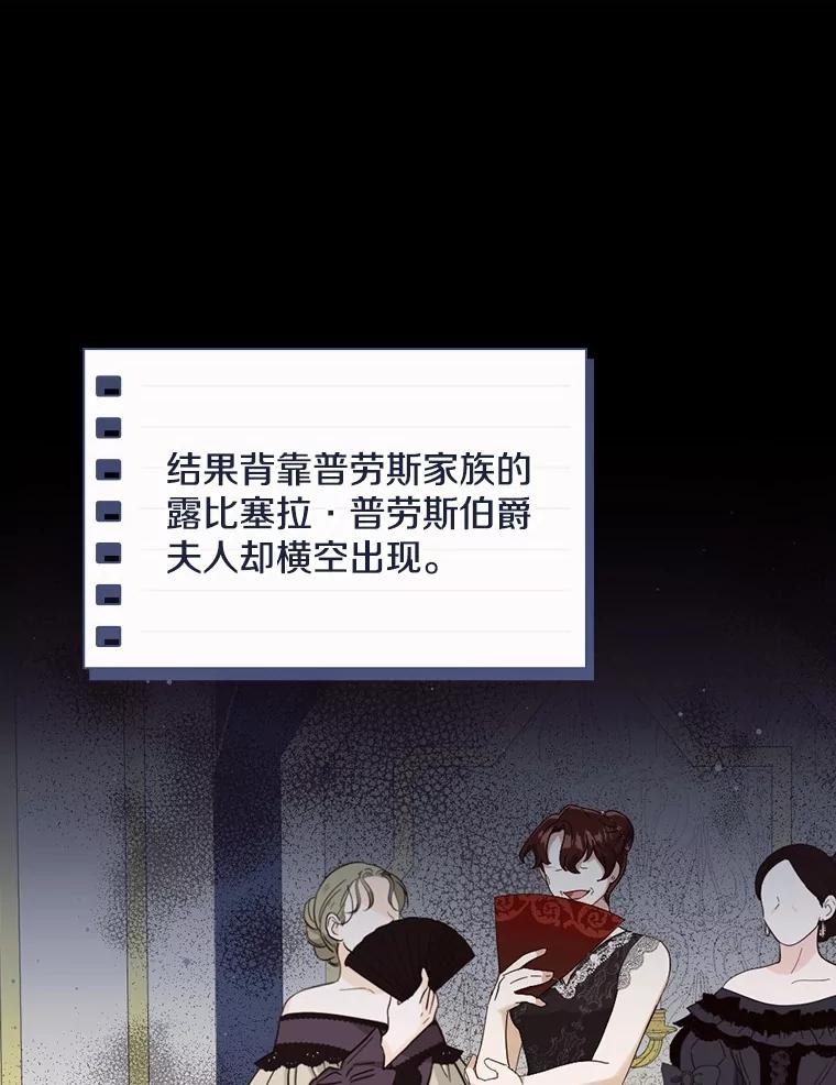 《到底什么时候变成反派的》7.谣言於止 第91页