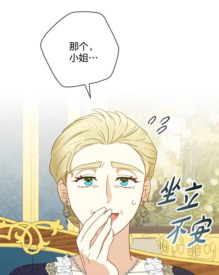 《到底什么时候变成反派的》7.谣言於止 第107页