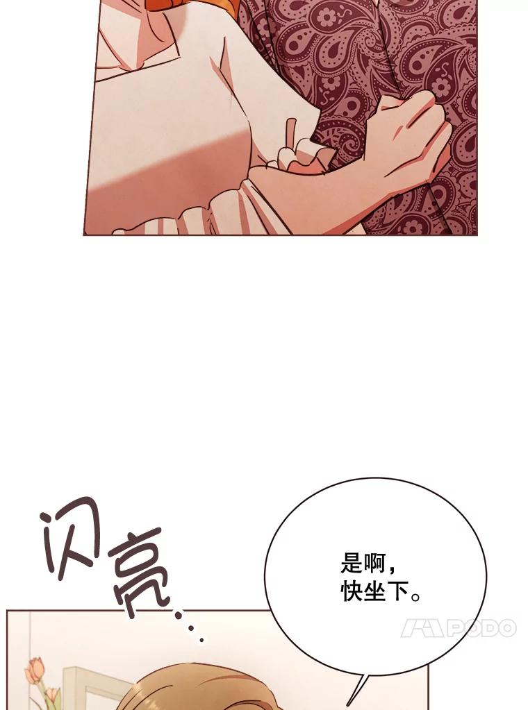《心动！全民恋爱观察秀》8.晚间散步 第74页