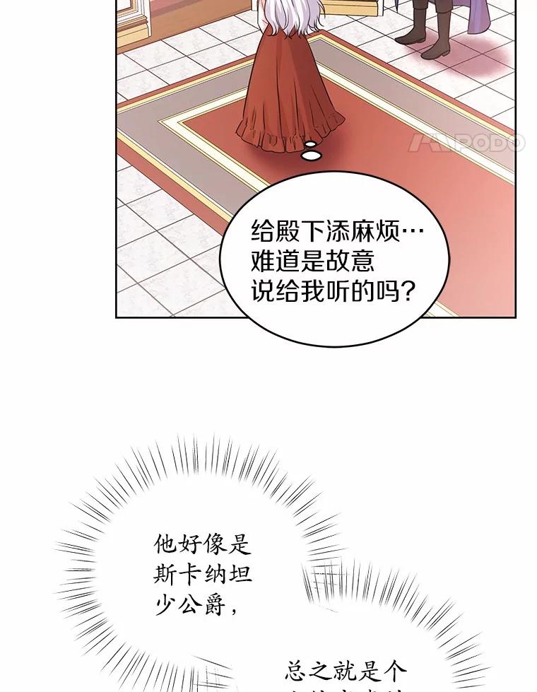 《吞噬太阳的花》7.皇太子遇袭 第14页