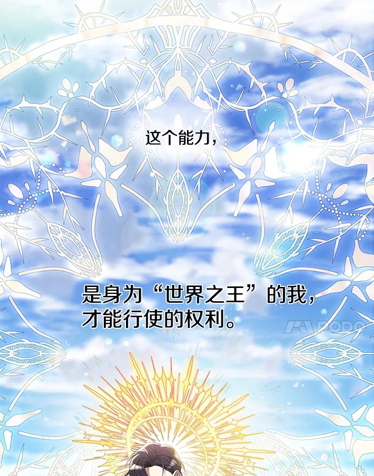 《女仆是悲惨结局收藏家》7.舍身相救 第7页