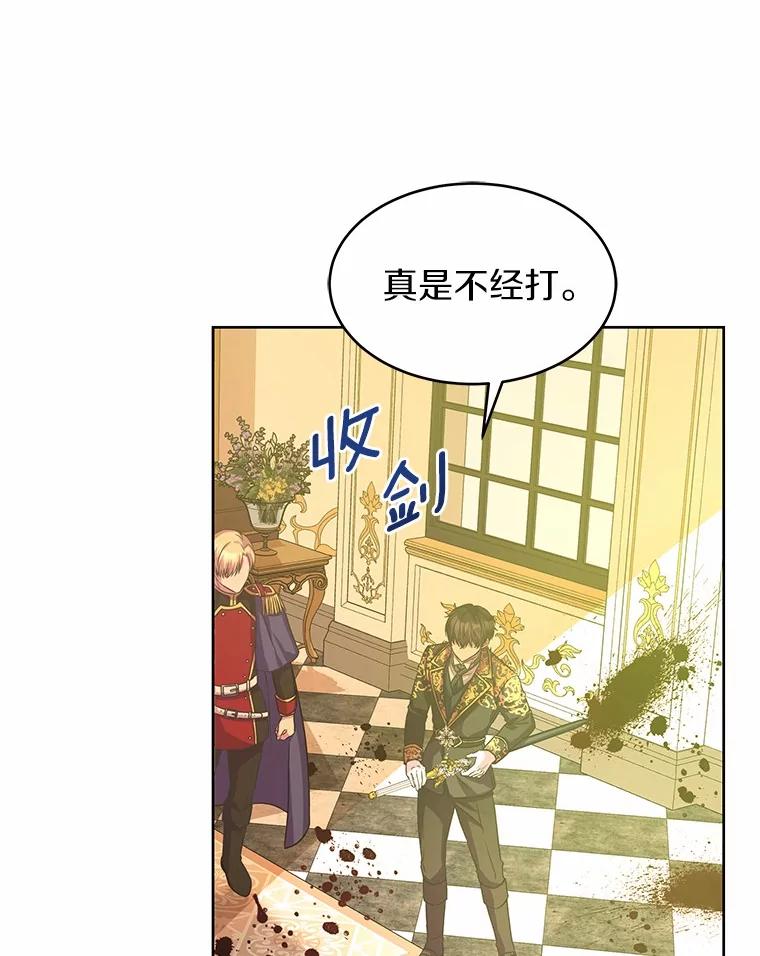 《吞噬太阳的花》7.皇太子遇袭 第95页