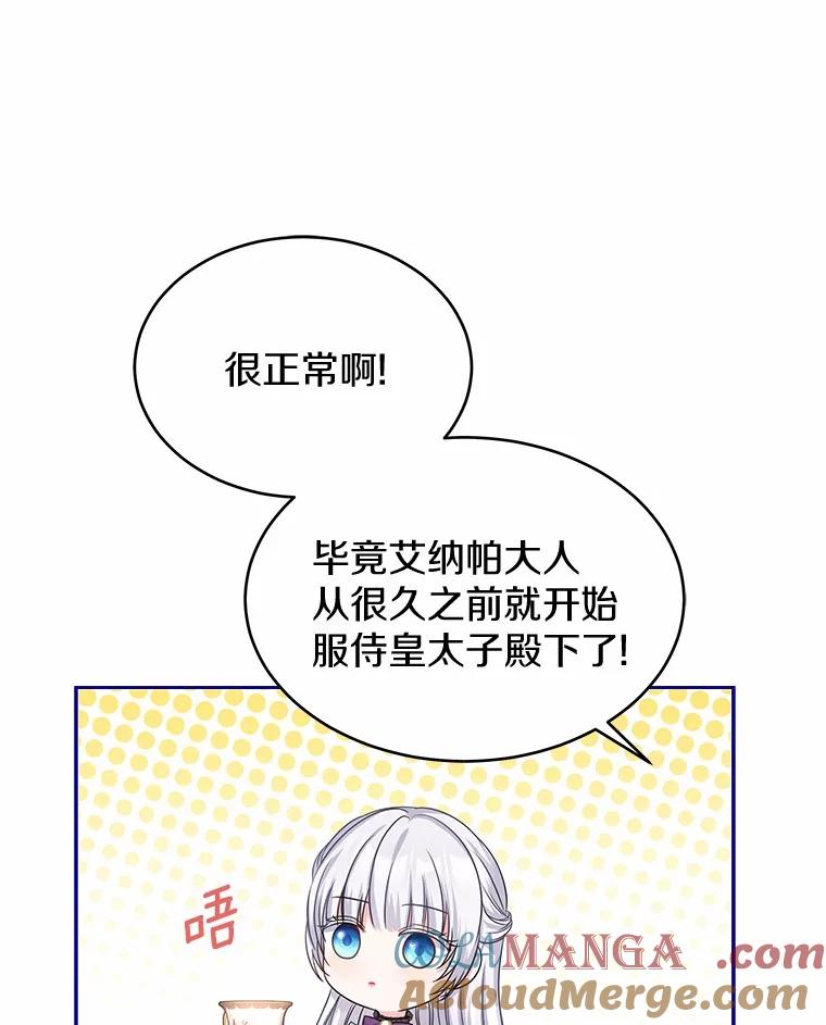 《吞噬太阳的花》7.皇太子遇袭 第41页