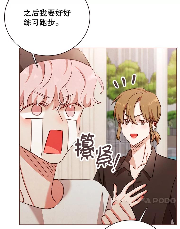 《心动！全民恋爱观察秀》8.晚间散步 第54页