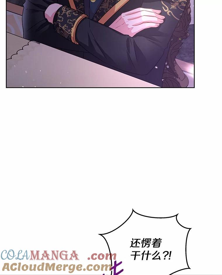 《吞噬太阳的花》7.皇太子遇袭 第101页