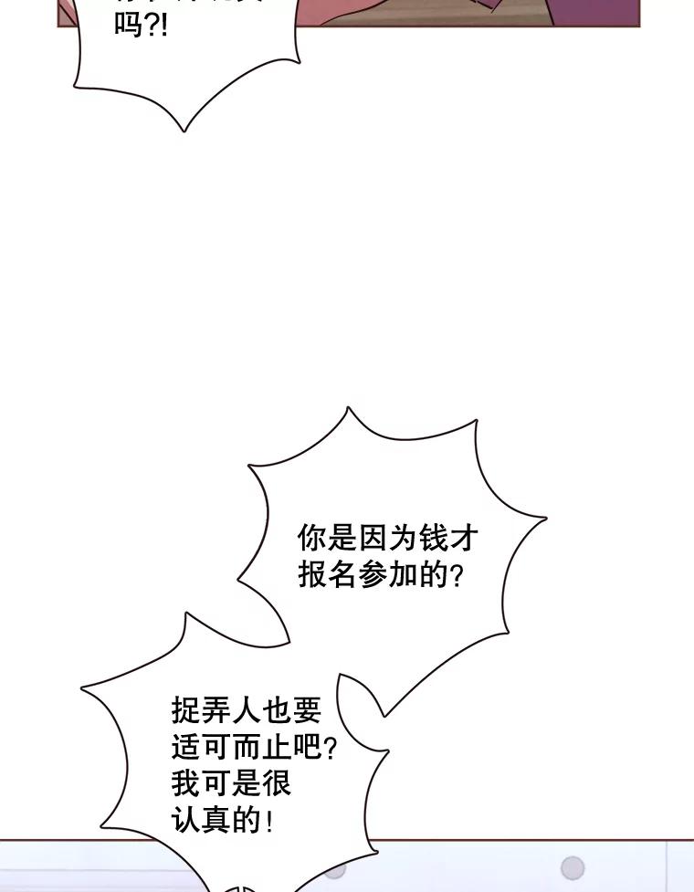 《心动！全民恋爱观察秀》8.晚间散步 第40页
